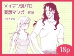 ●●漫画『メイデン現パロ妄想マンガ』をrawやhitomiを使わずに無料で読む方法│イゲドアハ