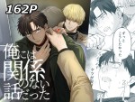 ●●漫画『俺には関係のない話だった』をrawやhitomiを使わずに無料で読む方法│佐古とーる